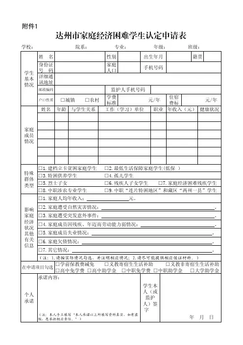 达州家庭经济困难学生认定申请表