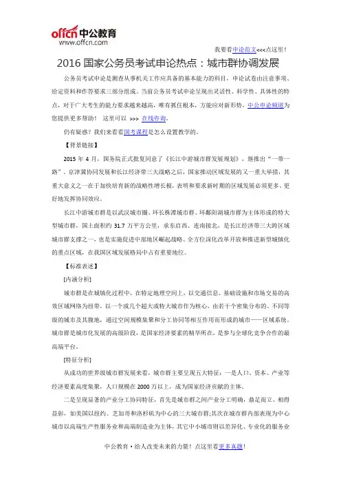2016国家公务员考试申论热点：城市群协调发展