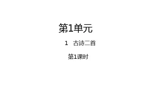 人教部编版二年级下册语文全套课件ppt