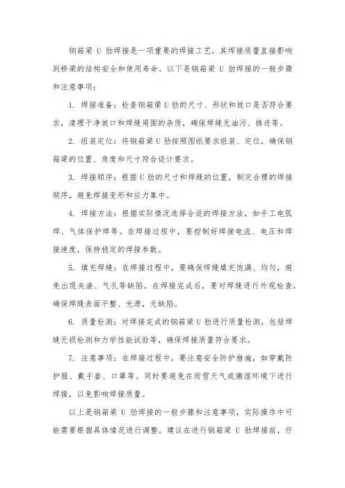 钢箱梁u肋焊接