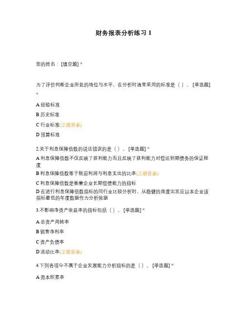 财务报表分析练习1