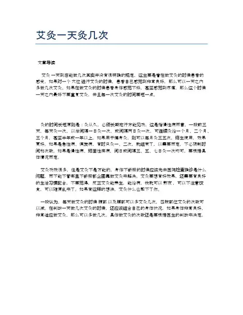 艾灸一天灸几次【医学养生常识】