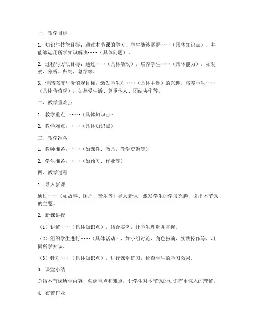 小学教案指导意见模板范文