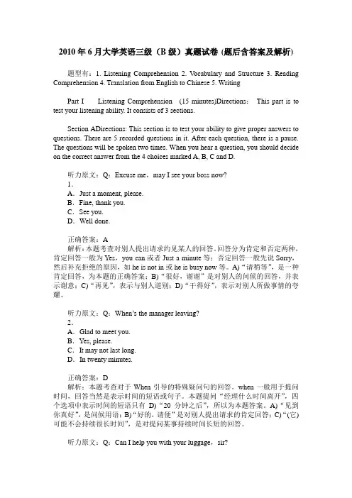 2010年6月大学英语三级(B级)真题试卷(题后含答案及解析)