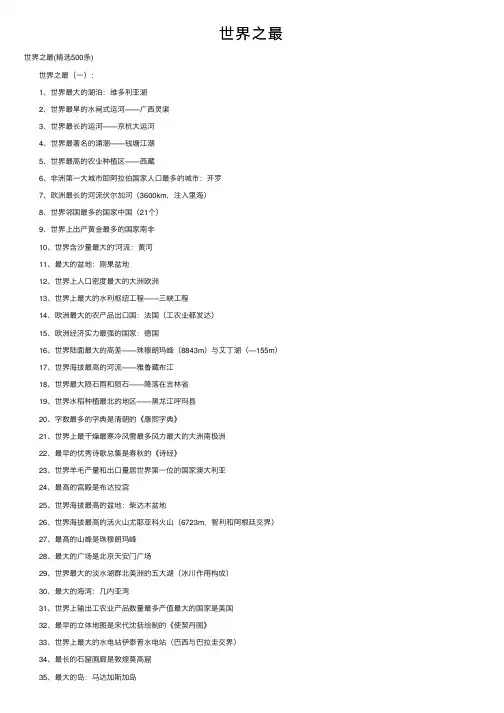 世界之最——精选推荐