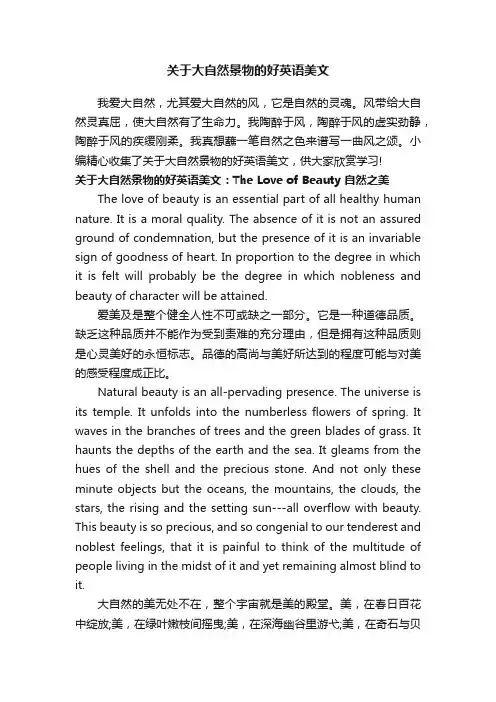 关于大自然景物的好英语美文