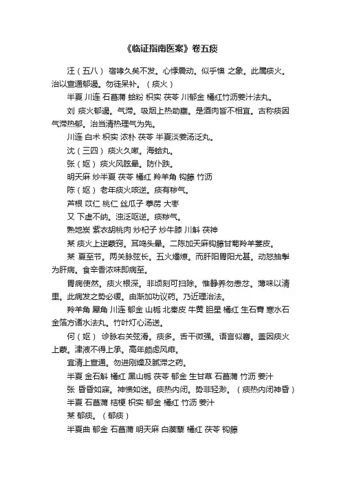 ?《临证指南医案》卷五痰