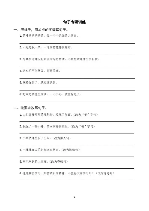 2023年部编版三年级下册语文句子专项训练(含参考答案)