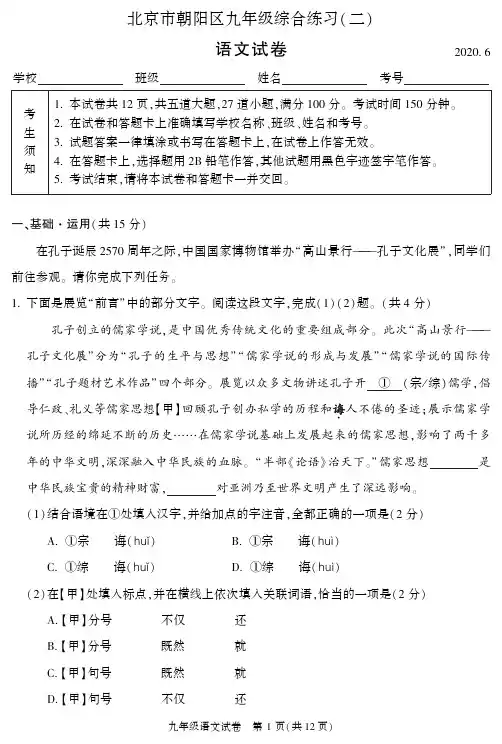 2020 朝阳二模试题