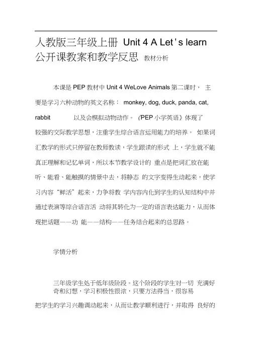 人教版三年级上册Unit4ALet'slearn公开课教案和教学反思