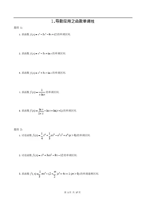 (完整版)导数专题练习汇总非常全面(可编辑修改word版)