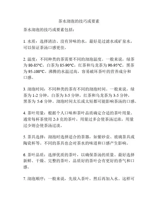 茶水沏泡的技巧或要素