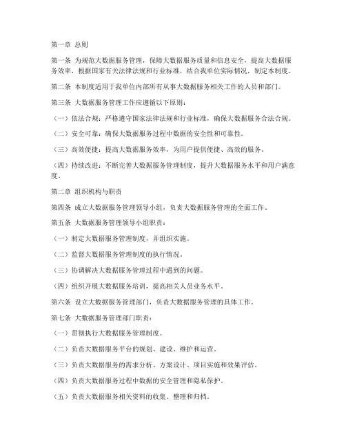 大数据服务管理制度