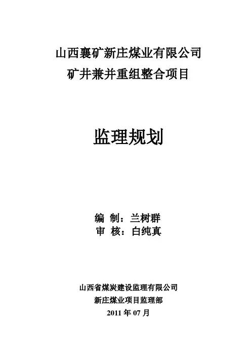 监理规划
