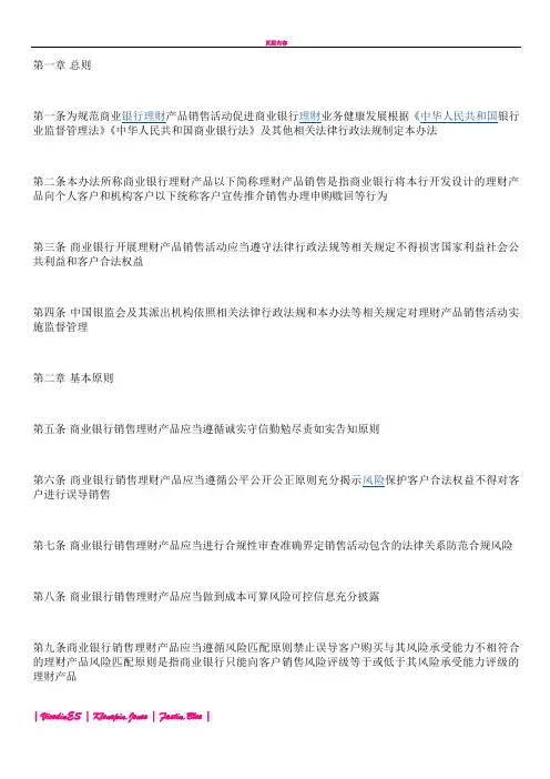《商业银行理财产品销售管理办法》