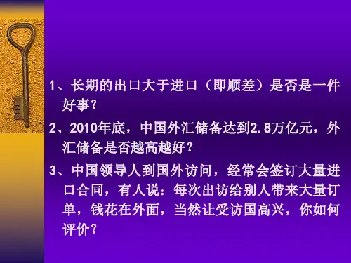 国际金融学第十四章_国际收支
