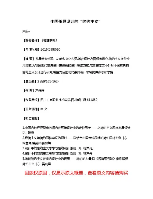 中国茶具设计的“简约主义”