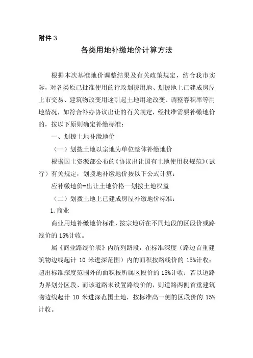 各类用地补缴地价计算方法-＋江门国土资源局＋