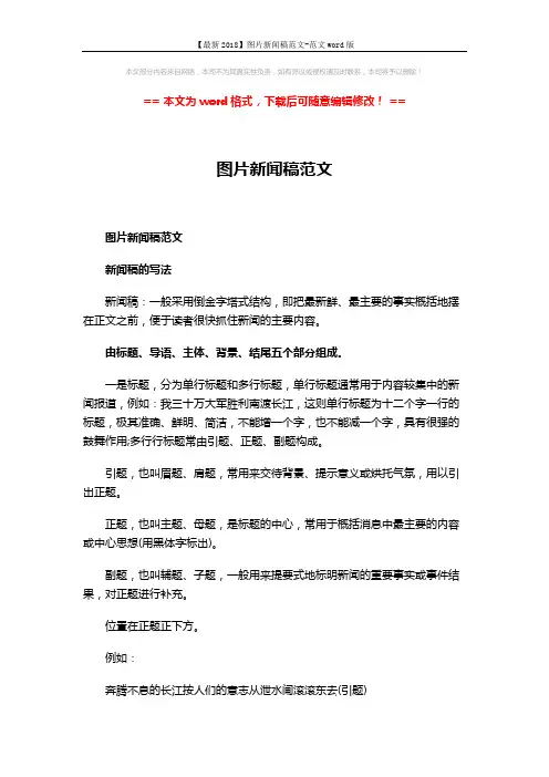 【最新2018】图片新闻稿范文-范文word版 (5页)