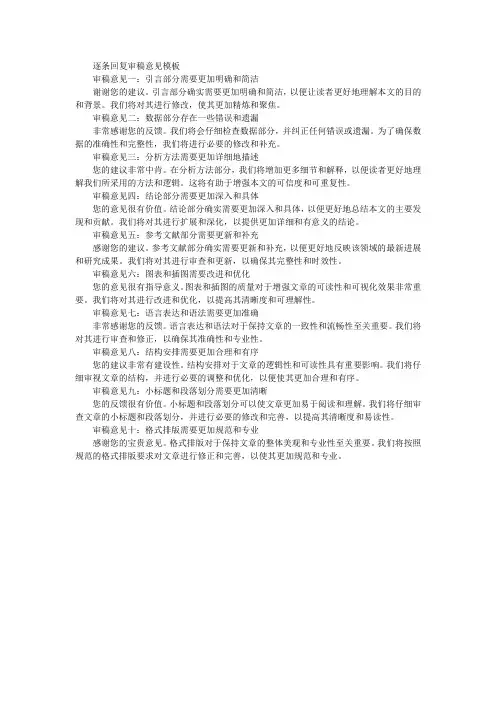逐条回复审稿意见模板