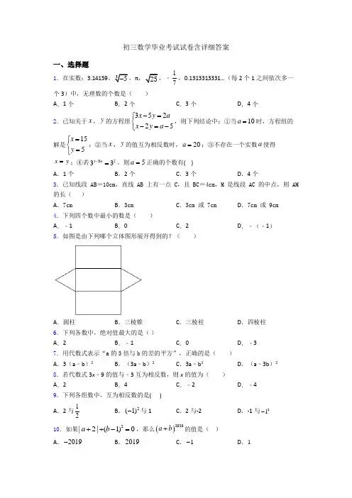 初三数学毕业考试试卷含详细答案