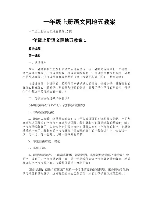 一年级上册语文园地五教案