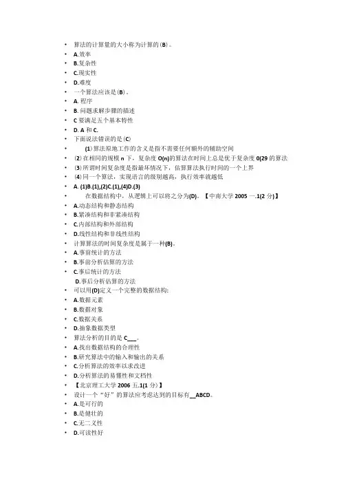 数据结构PPT中的自测题(个人整理)
