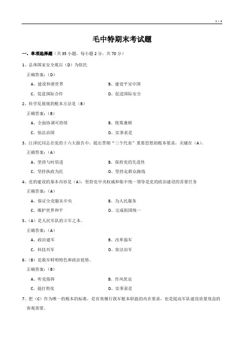 毛中特期末考试试题