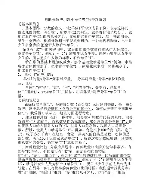 判断分数应用题中单位“1”的专项练习