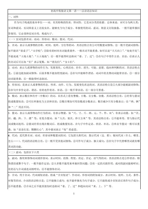 新高一语文衔接教材资料