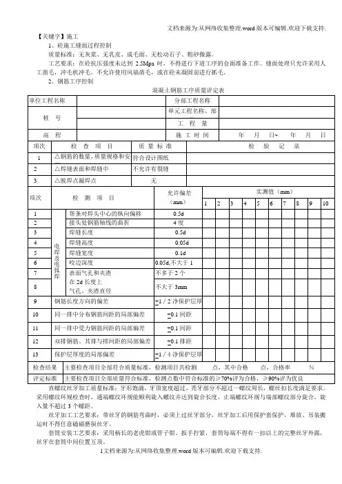 【施工】混凝土施工质量培训