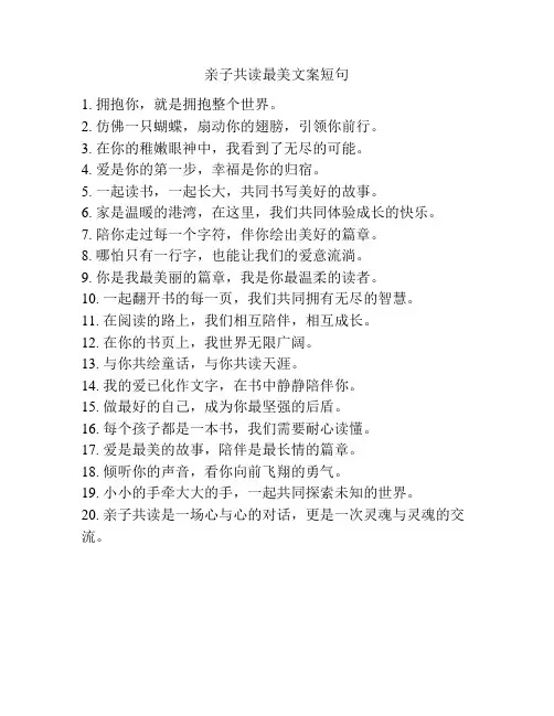 亲子共读最美文案短句