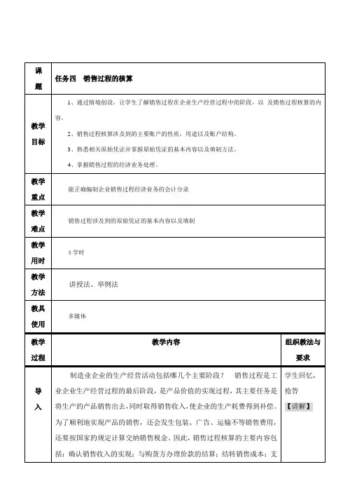 4.4  销售过程的核算