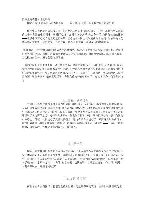 奥林匹克森林公园效果图