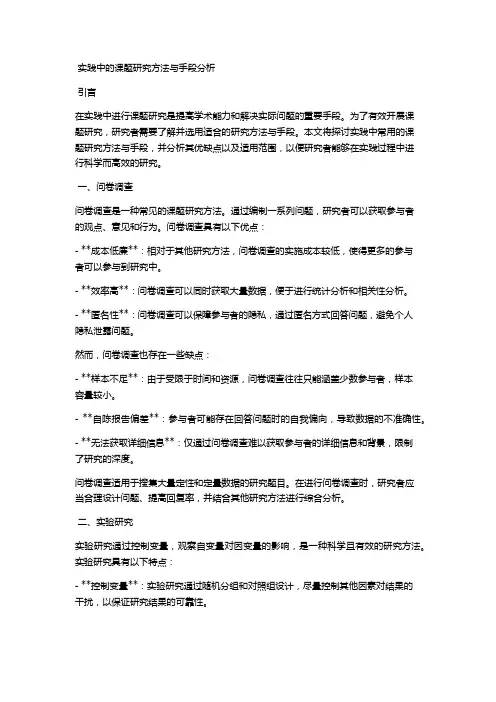 实践中的课题研究方法与手段分析