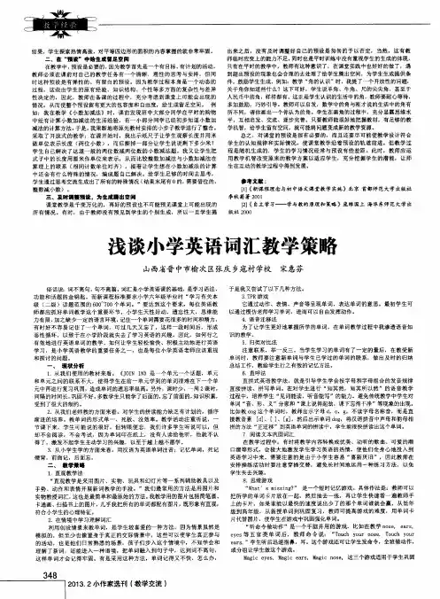 浅谈小学英语词汇教学策略