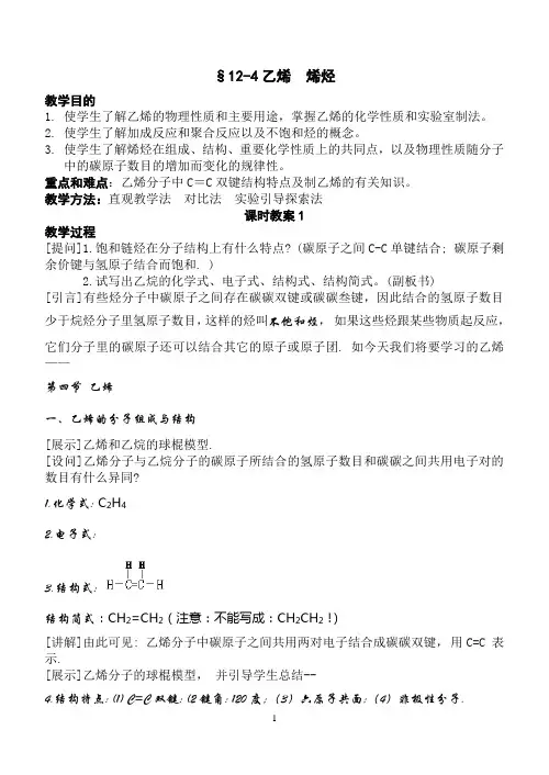 乙烯 烯烃