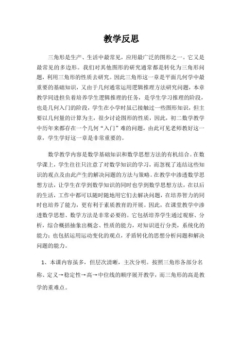 四年级下册《三角形的认识》 教学反思