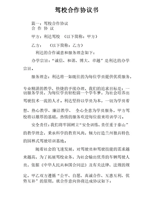 驾校合作协议书