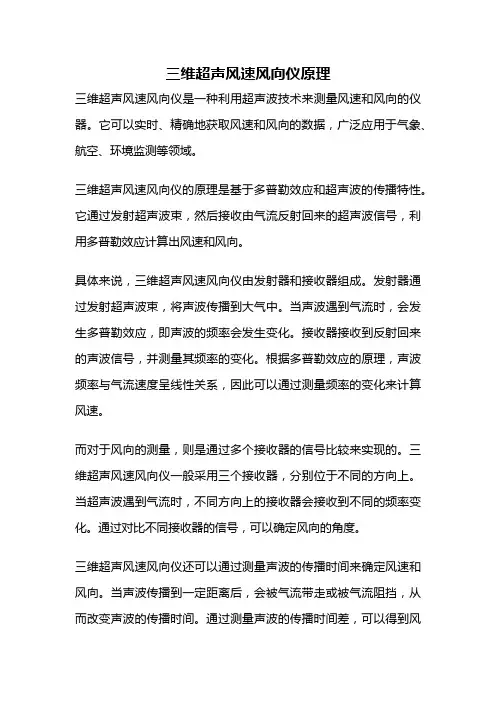 三维超声风速风向仪原理