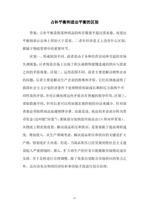 占补平衡和进出平衡的区别