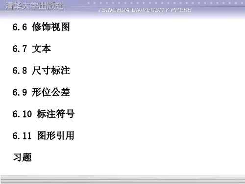 CATIAV5工程图操作教程清华
