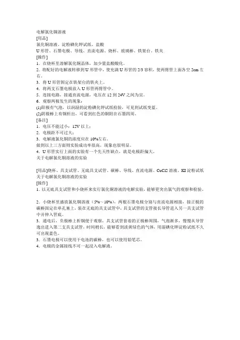 电解氯化铜溶液宁乡二中左代群