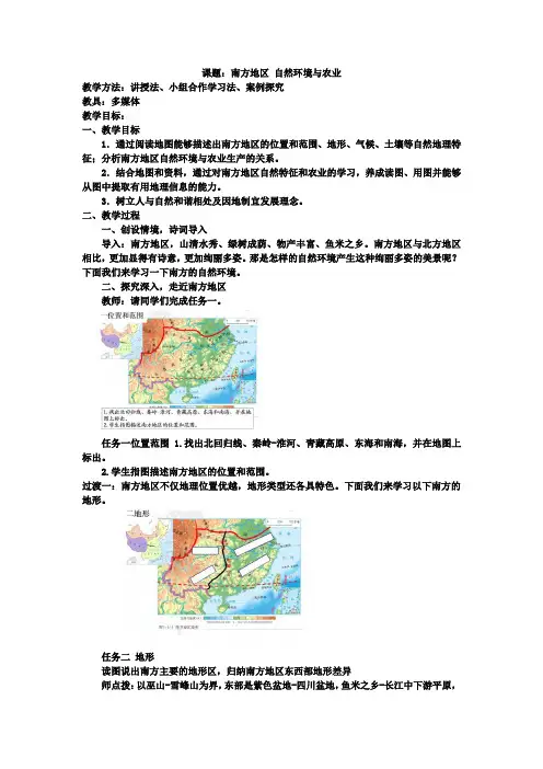 初中地理_南方地区-自然环境和农业教学设计学情分析教材分析课后反思