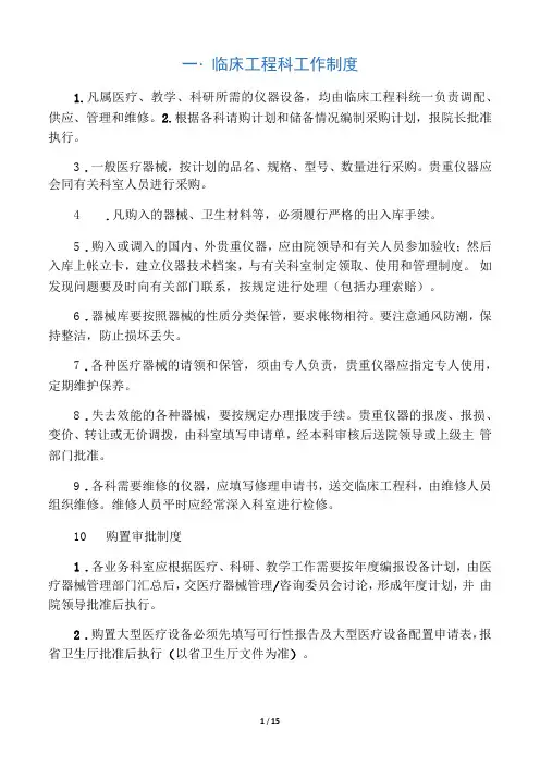 医疗设备和耗材采购、验收、入库、