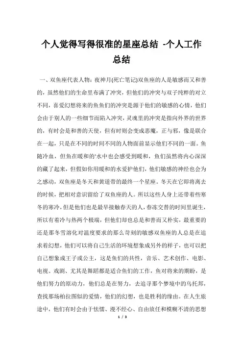 个人觉得写得很准的星座总结,个人工作总结