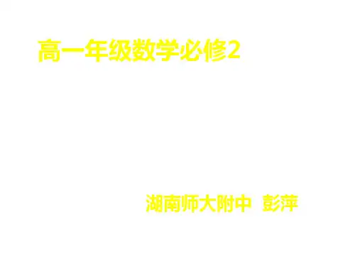 高一数学两点间的距离PPT课件
