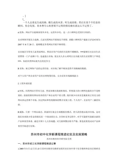 qjwdxu苏_州教育市初中化学新课程推进纪实及实施策略