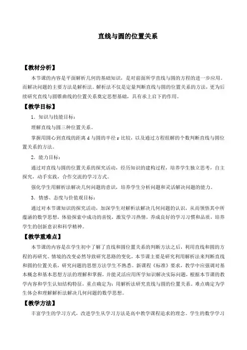 直线与圆的位置关系 优秀教案