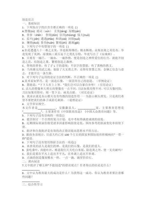 2022-2023学年人教版中职语文基础模块下册 9 创造宣言基础巩固练习(含答案)